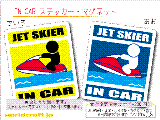ジェットスキー・水上バイク JET SKIER IN CAR ステッカー／マグネット　車にジェットスキーヤーが乗ってます