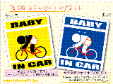 BABY IN CAR ցE]ԁE[hoCNo[W XebJ[^}Olbg