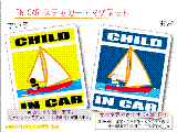 CHILD IN CAR ヨット・セーリングバージョン ステッカー／マグネット