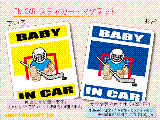 BABY IN CAR アイスホッケー・ゴールキーパーバージョン ステッカー／マグネット