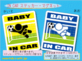 BABY IN CAR サッカーゴールキーパーバージョン ステッカー／マグネット　赤ちゃんが車に乗ってます☆ベビー かわいい☆