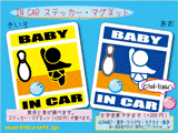 BABY IN CAR ボウリングバージョン ステッカー／マグネット　赤ちゃんが車に乗ってます☆ベビー かわいい☆