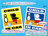 CHILD IN CAR ボウリングバージョン ステッカー／マグネット　子供が車に乗ってます☆キッズ かわいい☆