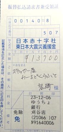 charity201111_juryou_m.jpg